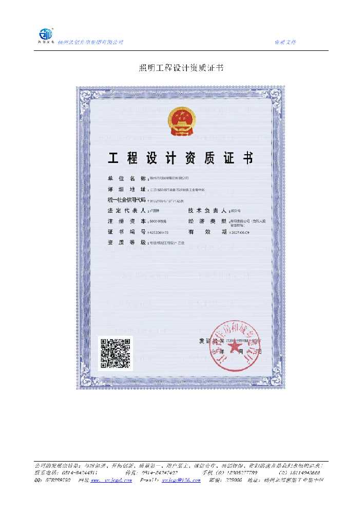 南涧彝族自治县照明工程设计资质证书
