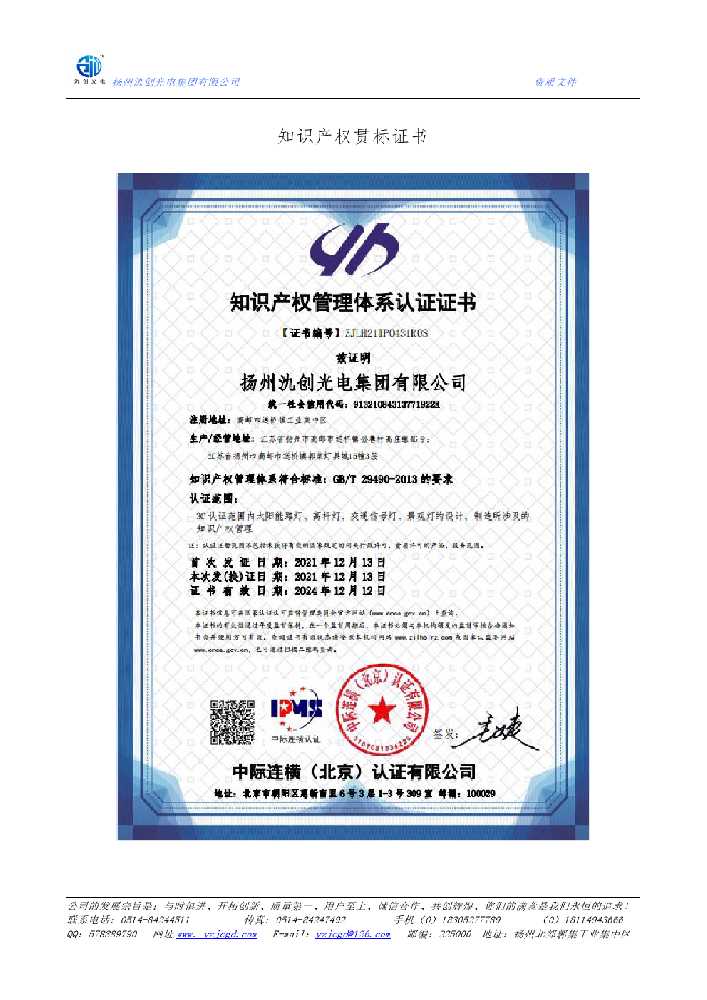 南涧彝族自治县知识产权贯标证书