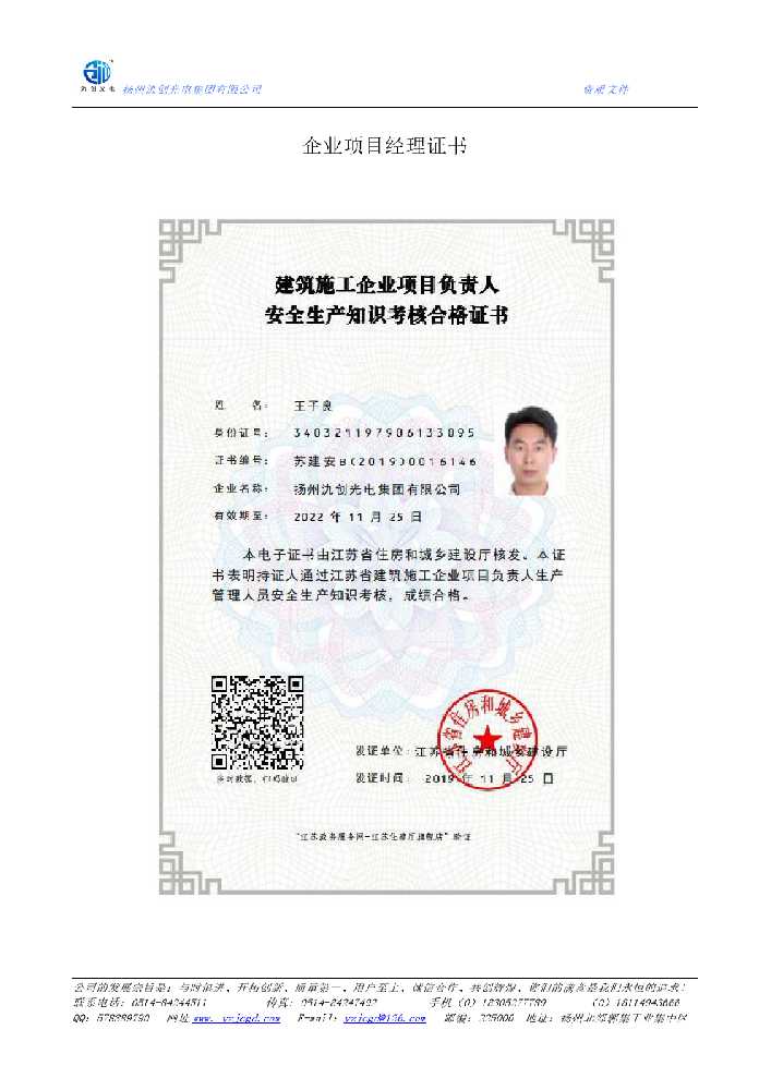 南涧彝族自治县企业项目经理证书