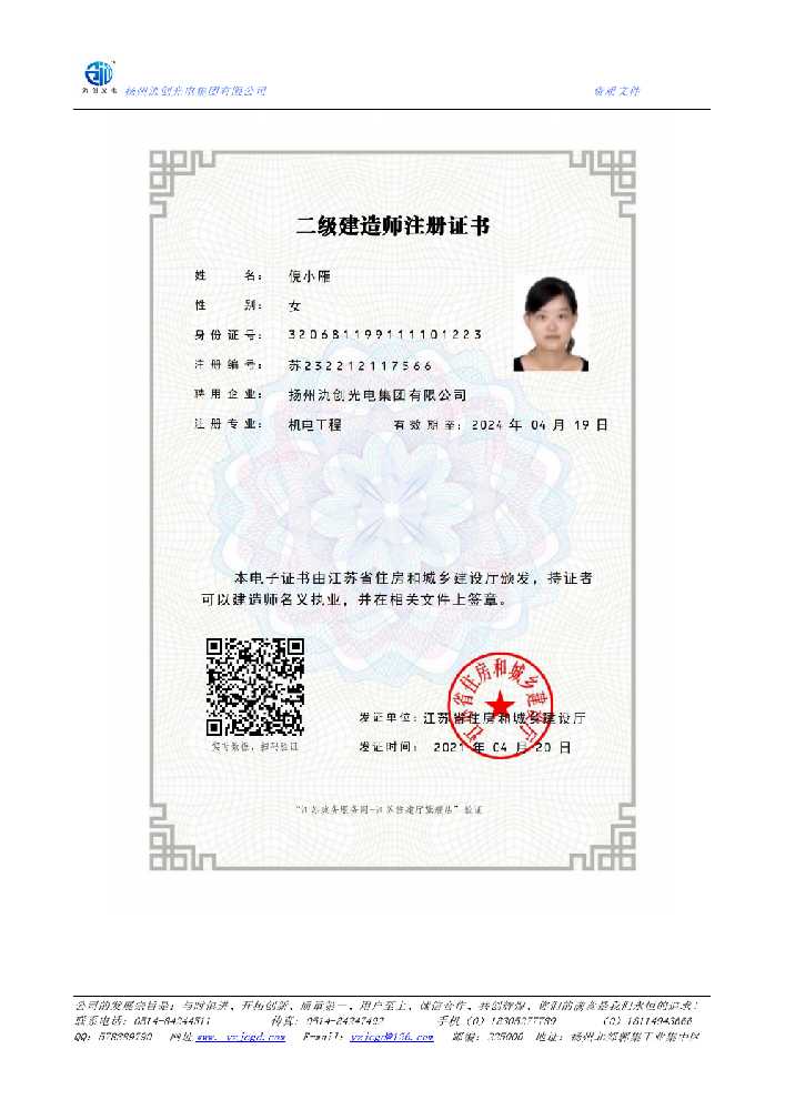 南涧彝族自治县二级建造师注册证书