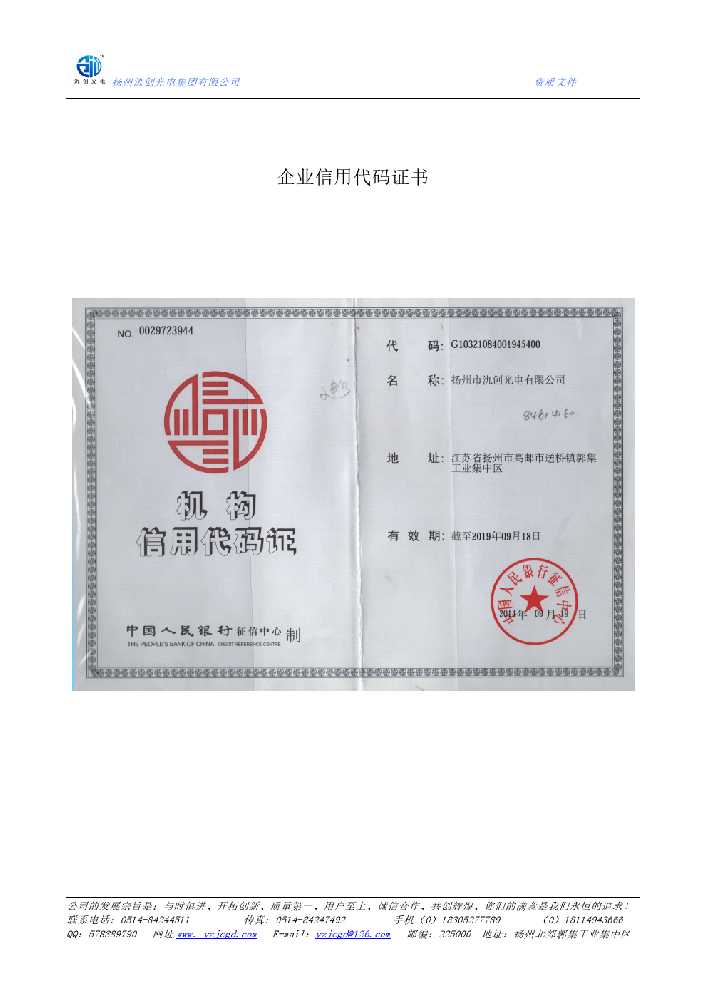 南涧彝族自治县企业信用代码证书